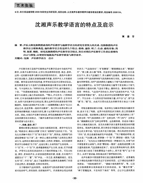 沈湘声乐教学语言的特点及启示