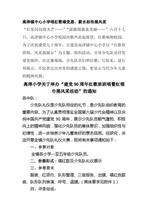 高泽镇中心小学唱红歌颂党恩