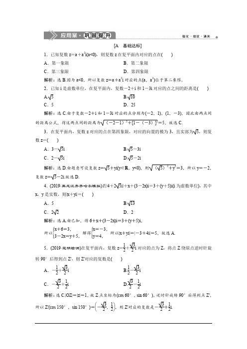 人教A版高中数学必修第二册练习：7.1.2 复数的几何意义