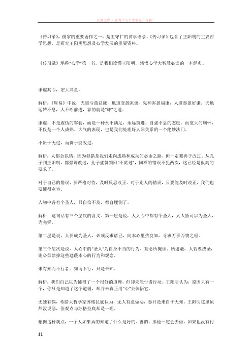 王阳明传习录经典20句