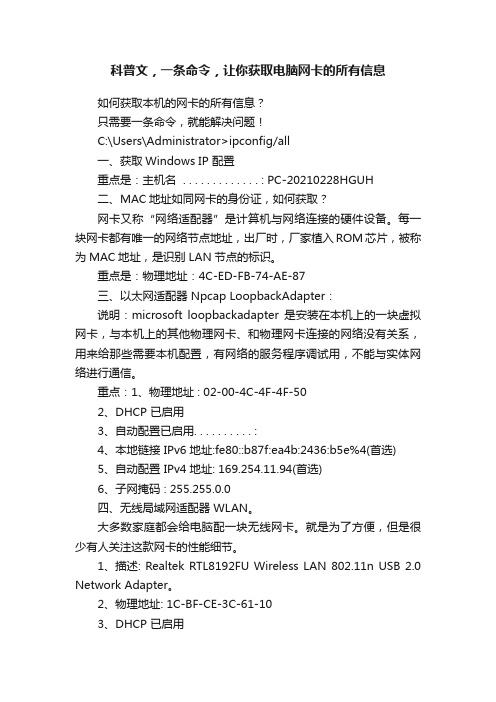 科普文，一条命令，让你获取电脑网卡的所有信息