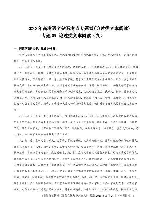 2020年高考语文论述类文本阅读考点试卷(九)(含答案解析)