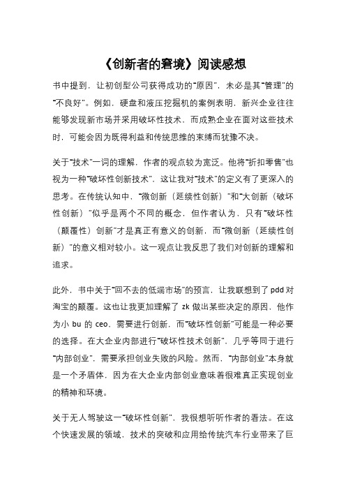 《创新者的窘境》阅读感想