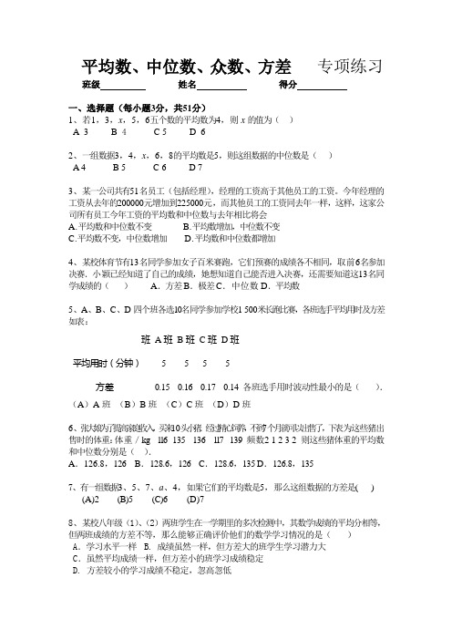 初二数学平均数、中位数、众数、方差专项训练