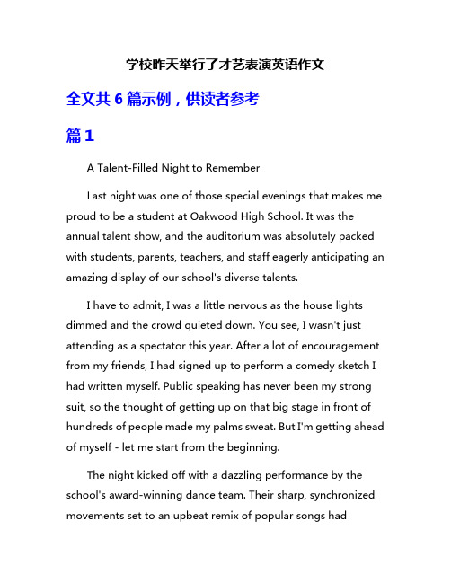 学校昨天举行了才艺表演英语作文