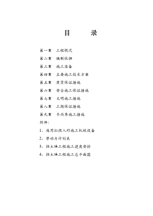 毛石挡土墙施工方案