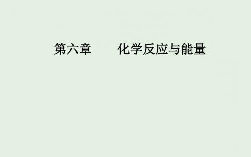 高考化学一轮复习第6章第3节电解池金属的电化学腐蚀与防护课件