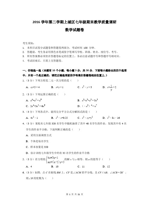 2016-2017学年浙江省杭州市上城区七年级(下)期末数学试卷及详细解答