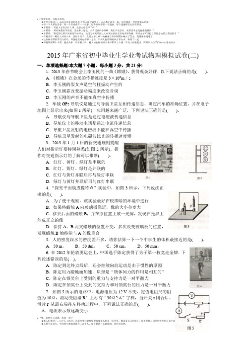 2015年广东省初中毕业生学业考试物理模拟试卷(二)
