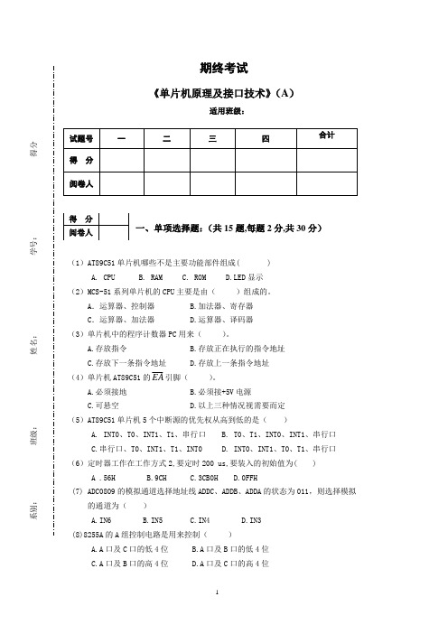 (完整版)单片机试卷及答案