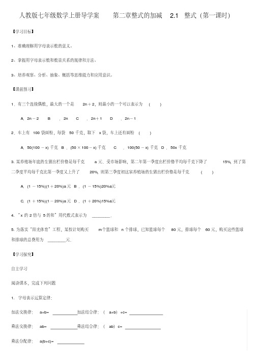 人教版七年级数学上册导学案2.1整式(3课时)