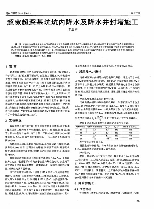 超宽超深基坑坑内降水及降水井封堵施工