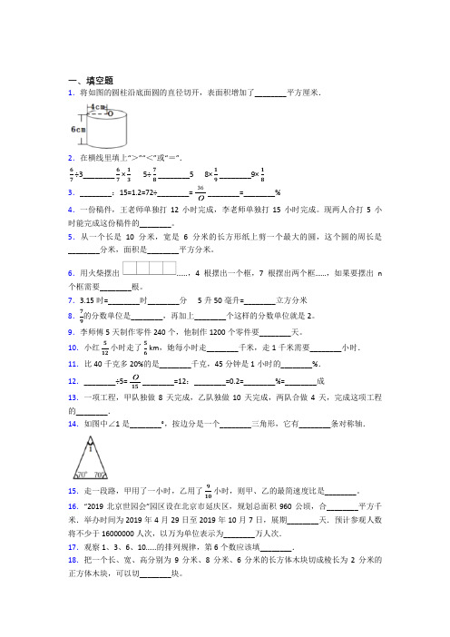 【精选试卷】广东省百合外国语学校小升初数学填空题专项练习经典测试卷(培优练)