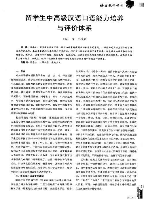 留学生中高级汉语口语能力培养与评价体系