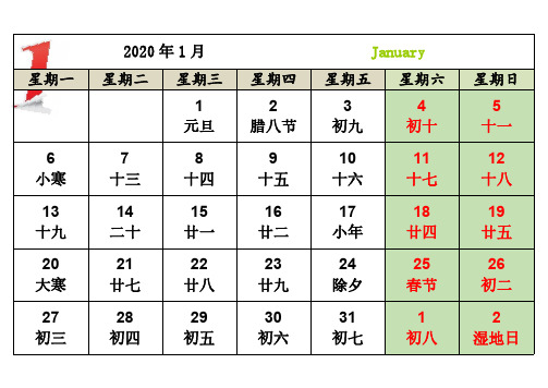 2020年日历A4打印(每月一张-12张横版-完美版)