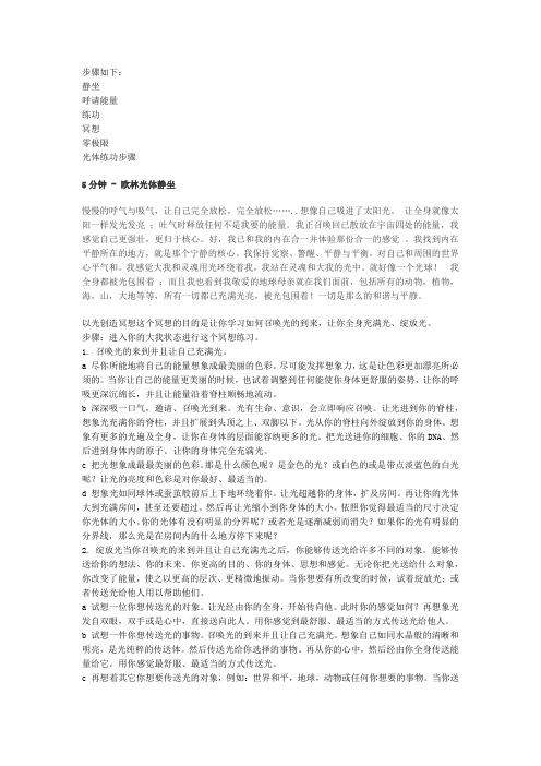 光体练功步骤