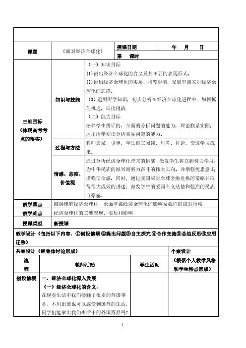 面对经济全球化ppt_面对经济全球化PPT文档