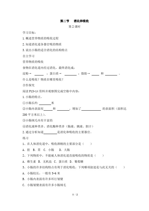 《消化和吸收》第2课时导学案