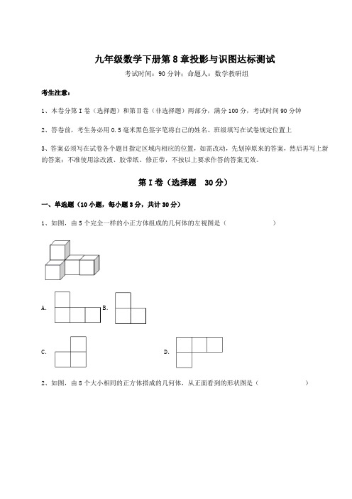 达标测试青岛版九年级数学下册第8章投影与识图达标测试试卷(含答案解析)