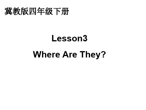 精选最新 四年级下英语课件-Lesson 3 Where Are They_冀教版 (共18张PPT)