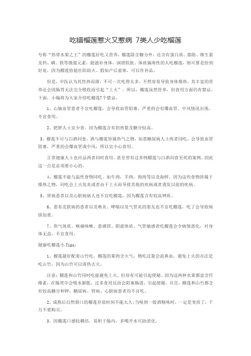 7类人少吃榴莲