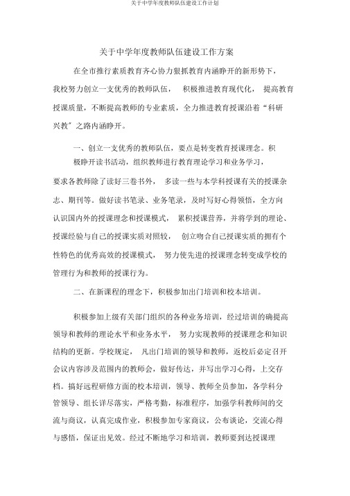 关于中学年度教师队伍建设工作计划