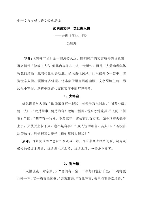 中考文言文或古诗文经典品读：读诙谐文字  览世态人情——走进《笑林广记》2