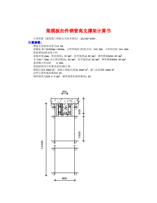 200×600梁支架计算书