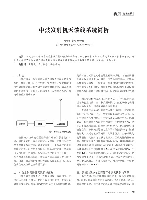 中波发射机天馈线系统简析