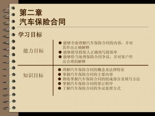 汽车保险理赔2简明教程PPT课件