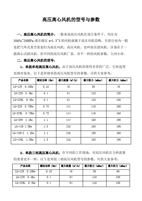 高压离心风机的型号与参数