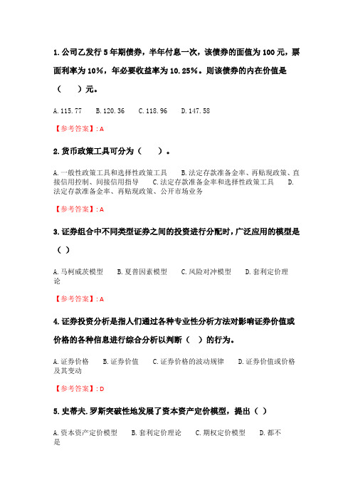 奥鹏6月-9月东财《证券投资分析》单元作业三_4.doc