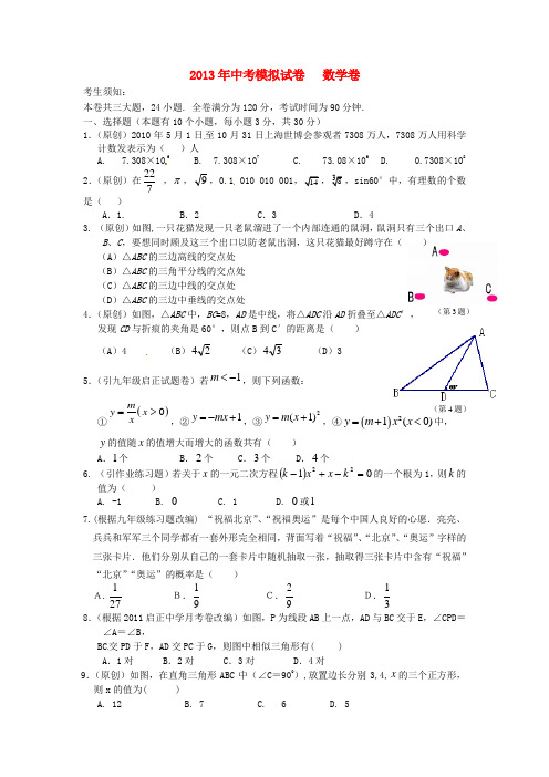 山东省泰安市2013年中考数学模拟试题19 人教新课标版