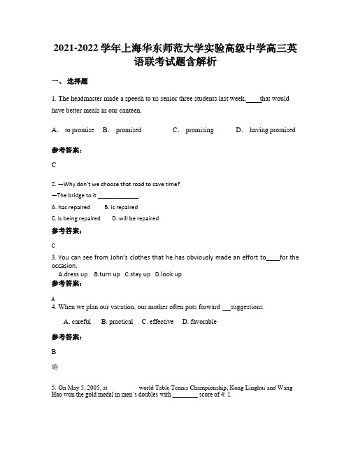 2021-2022学年上海华东师范大学实验高级中学高三英语联考试题含解析