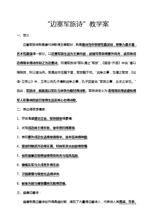 边塞军旅诗(学生版)