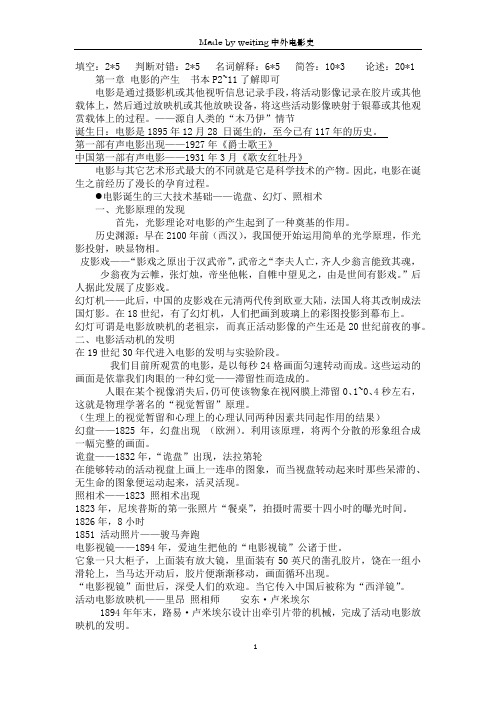 中外电影史期末复习资料整理