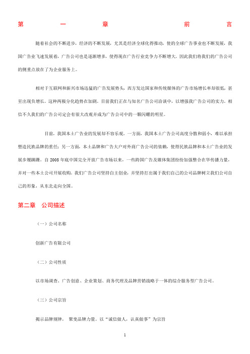 大学生广告公司创业策划书