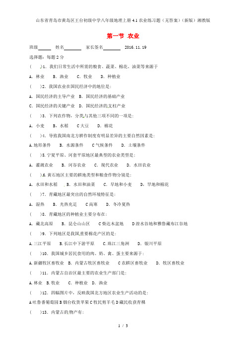 山东省青岛市黄岛区王台初级中学八年级地理上册4.1农业练习题(无答案)(新版)湘教版