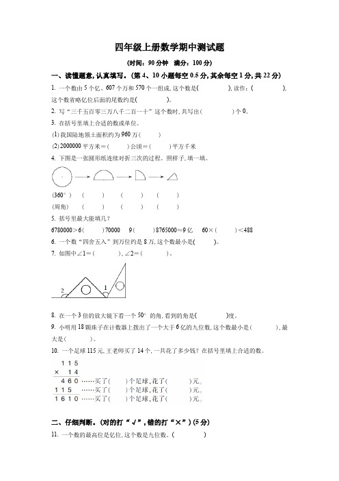 【人教版】数学四年级上学期《期中考试题》有答案解析