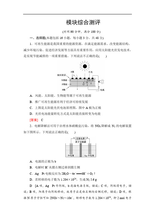 2019-2020人教版化学选修4 模块综合测评