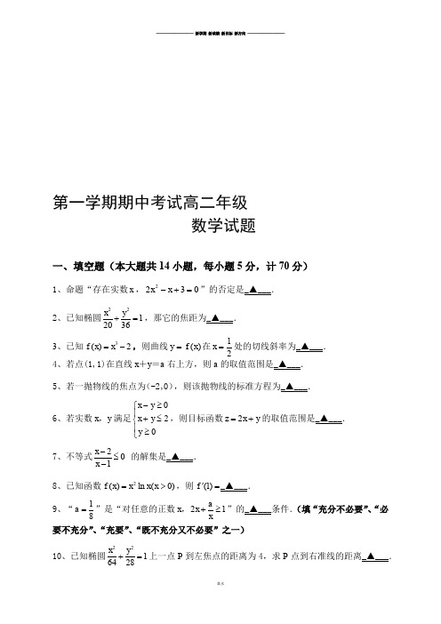 人教A版高中数学必修五第一学期期中考试高二年级.docx