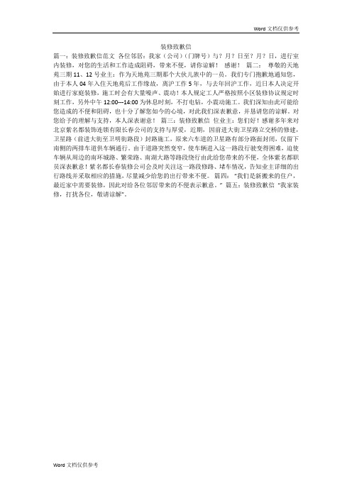 装修致歉信