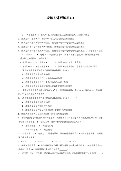 江苏省启东中学2018届高考物理复习专项练习：磁场_磁