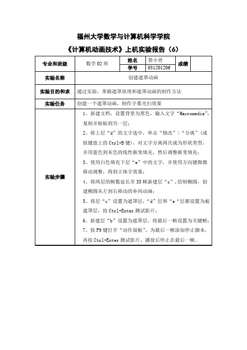 《计算机动画技术》上机实验报告(6)