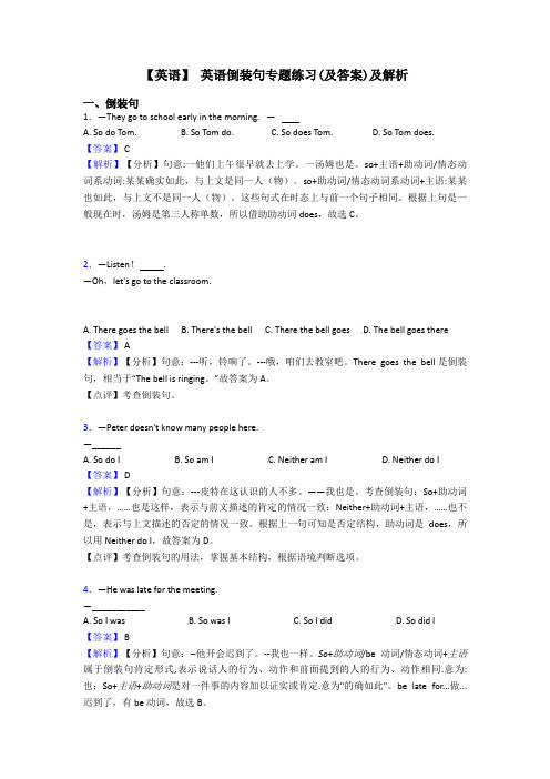 【英语】 英语倒装句专题练习(及答案)及解析