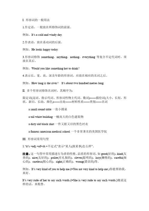 形容词的用法