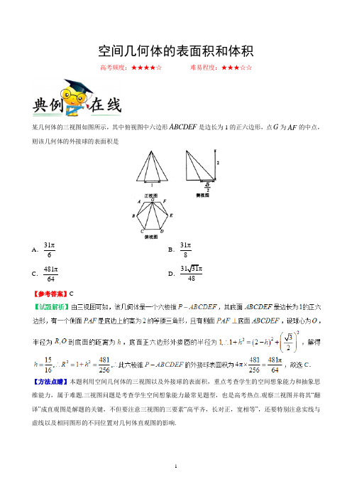 空间几何体的表面积和体积-每日一题2018年高考数学(理)二轮复习