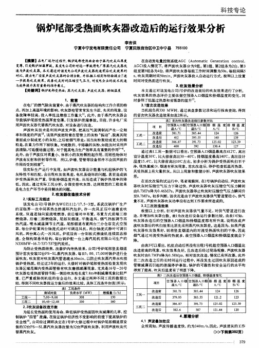 锅炉尾部受热面吹灰器改造后的运行效果分析