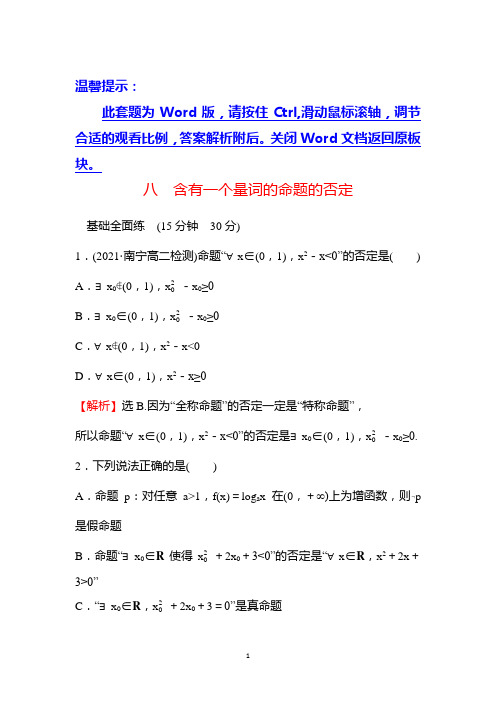 高二数学人教A版习题练习1-4-3含有一个量词的命题的否定Word版含答案