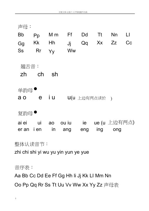 汉语拼音字母表完整版可A4打印